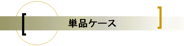 �P�i�P�[�X