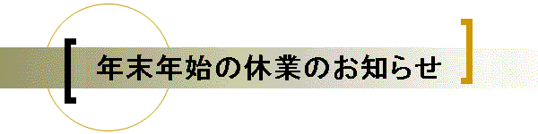 �N���N�n�̋x�Ƃ̂��m�点