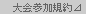 規約